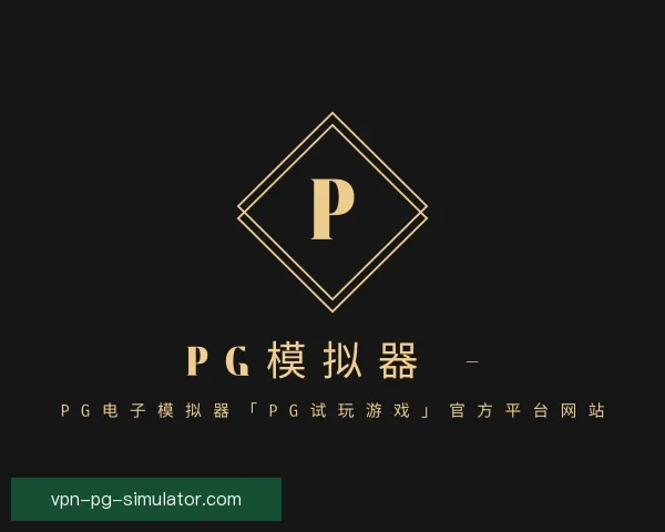 关于PG